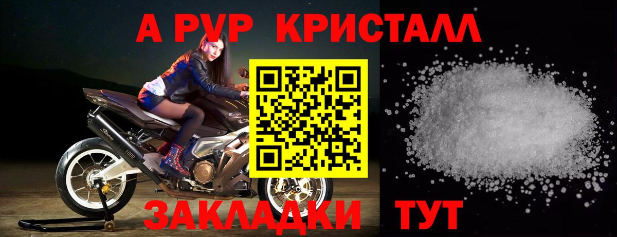A-PVP VHQ Заволжье