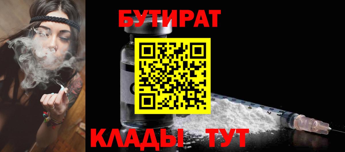 Бутират жидкий экстази Заволжье