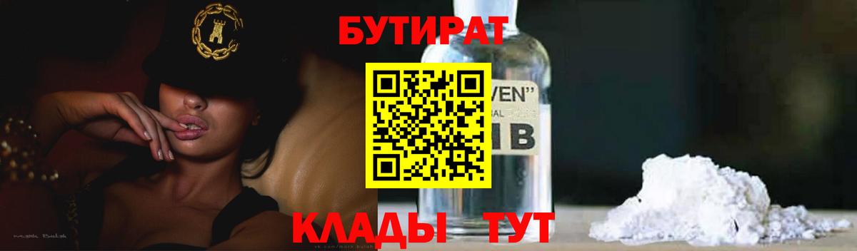 БУТИРАТ буратино  Бутират  Заволжье  Вход с VPN 