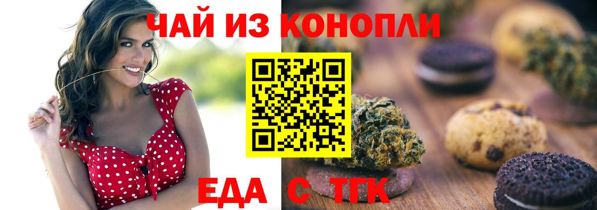 Печенье с ТГК конопля Заволжье
