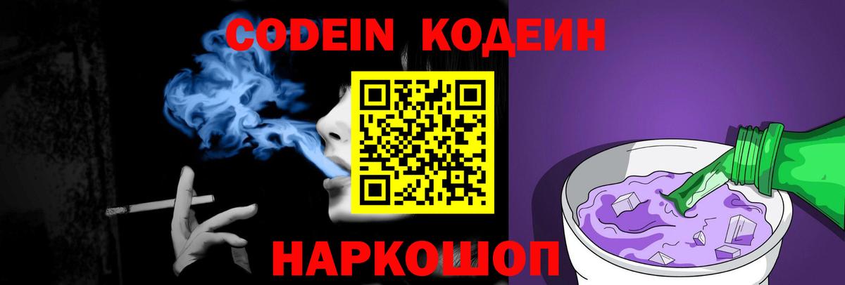 как найти наркотики  Вход с VPN  Заволжье  Кодеин Purple Drank 