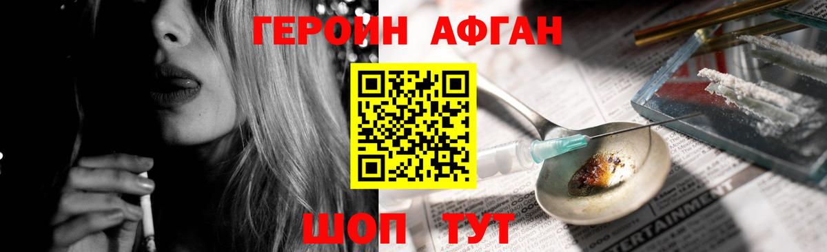 Героин афганец Заволжье