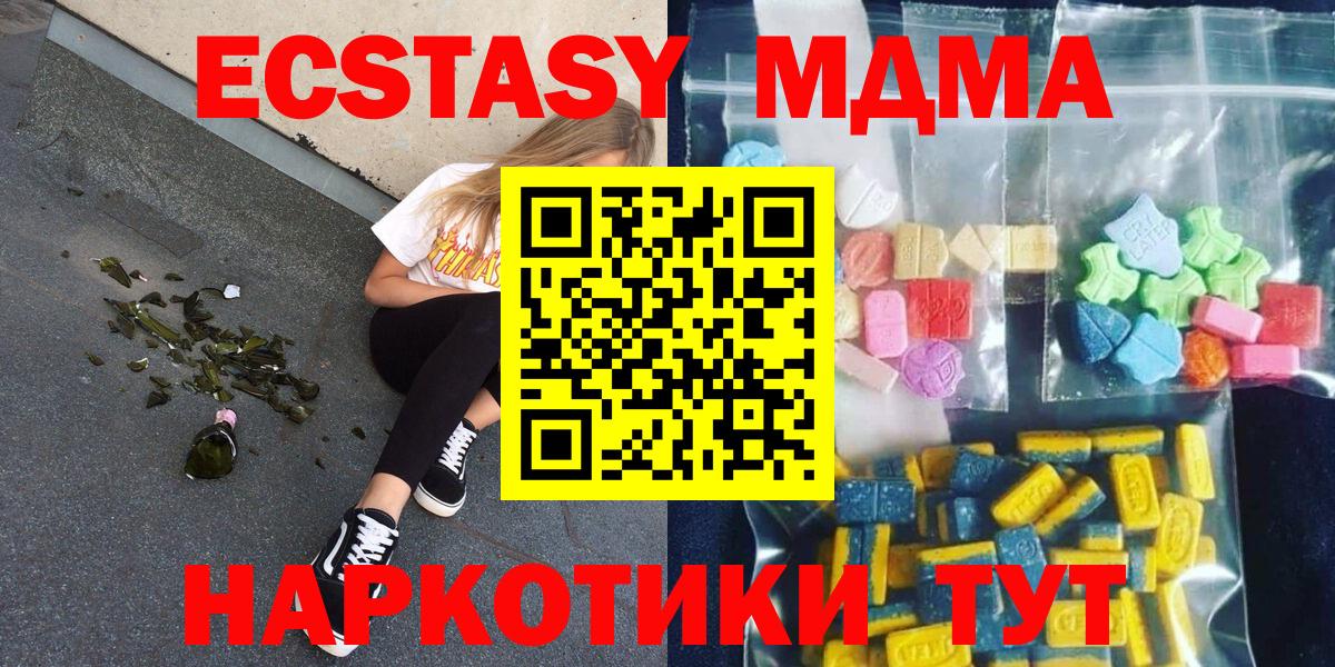 MDMA молли  Вход с VPN  МДМА Molly  МДМА  Заволжье 