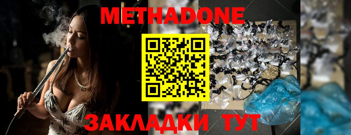 МЕТАДОН methadone  Вход с VPN  KRAKEN вход  Заволжье 