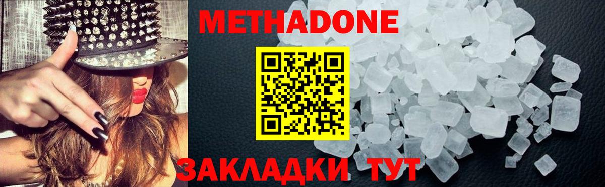 Метадон мёд Заволжье