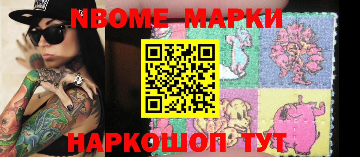 Марки 25I-NBOMe 1,5мг  Вход с VPN  Заволжье 